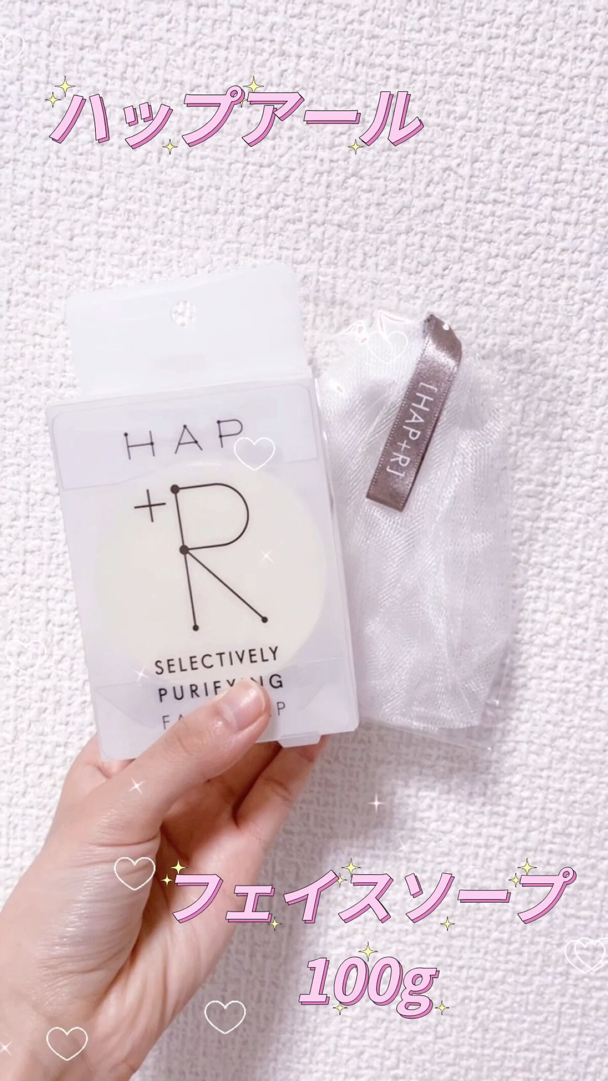 フェイスソープ/HAP＋R/洗顔石鹸の動画クチコミ4つ目