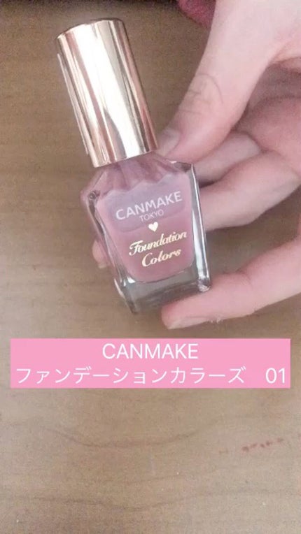 ファンデーションカラーズ/キャンメイク/マニキュアの人気ショート動画