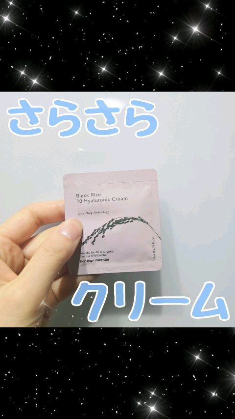 ブラックライスヒアルロニッククリーム/haruharu wonder/フェイスクリームを使ったクチコミ（1枚目）