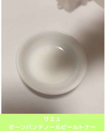 ボーンパンテノールピールトナー/SAM'U/化粧水を使ったクチコミ(2枚目)