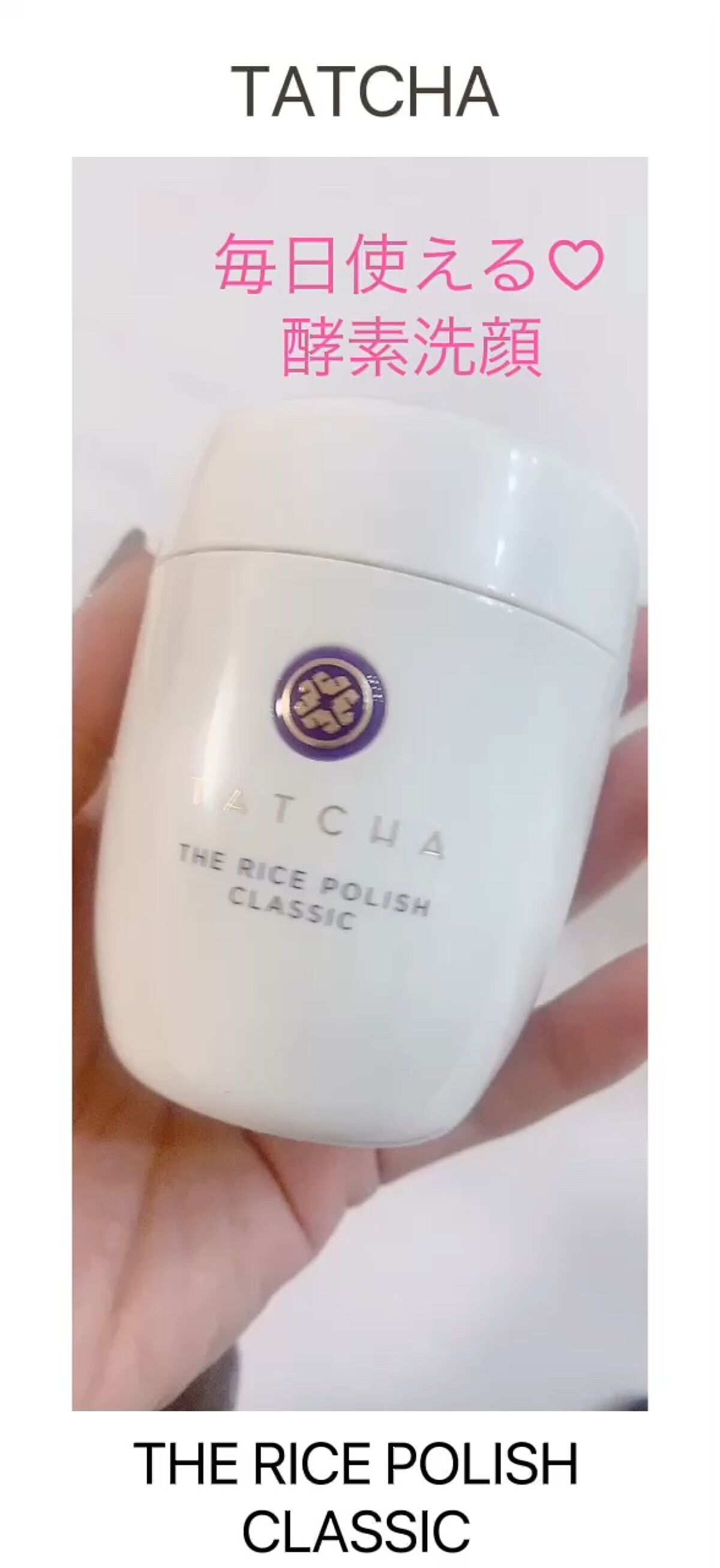 ライス ポリッシュ クラッシック/タッチャ/洗顔パウダーの人気ショート動画
