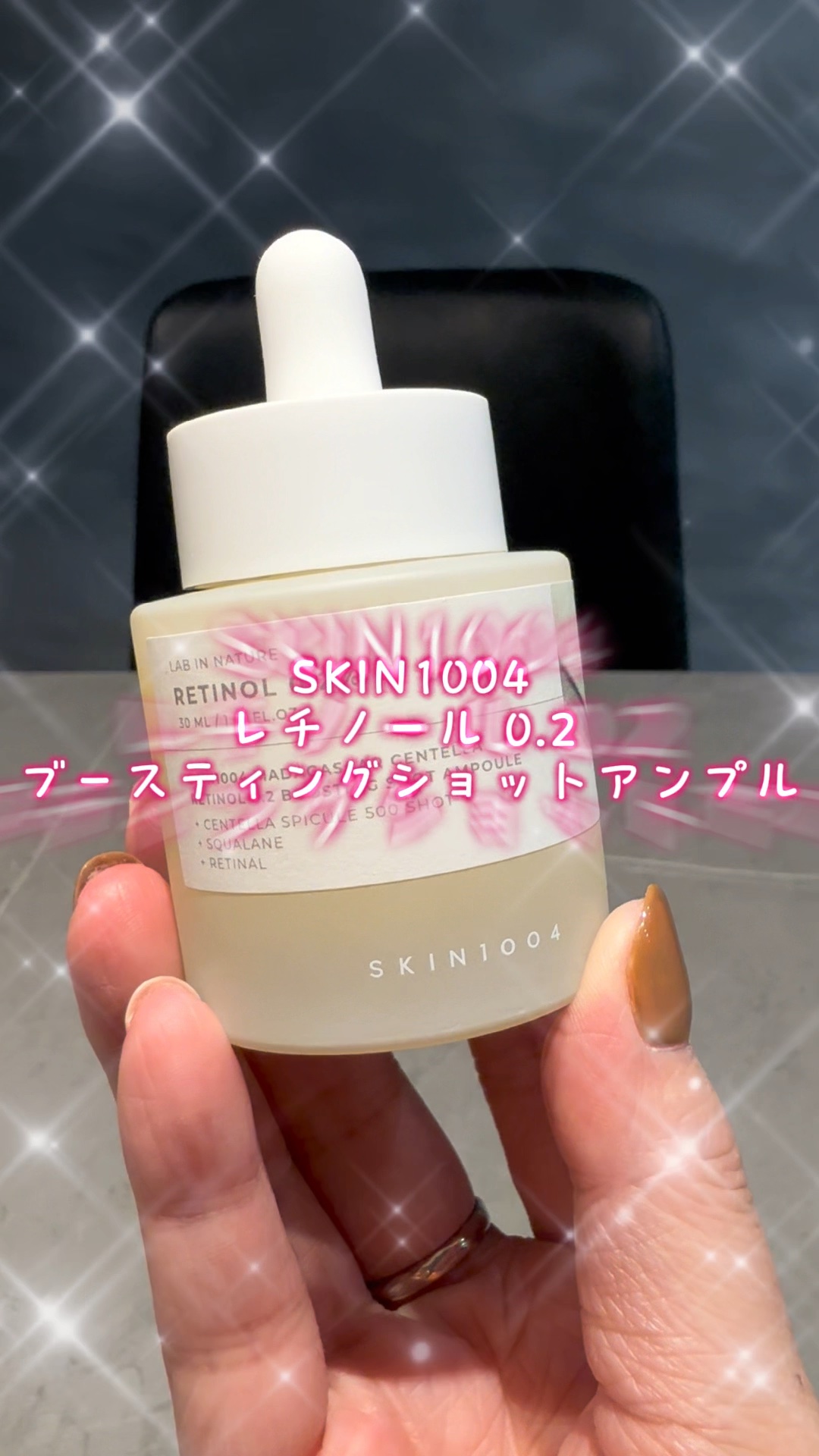レチノール 0.2 ブースティングショット アンプル/SKIN1004/美容液の動画クチコミ3つ目