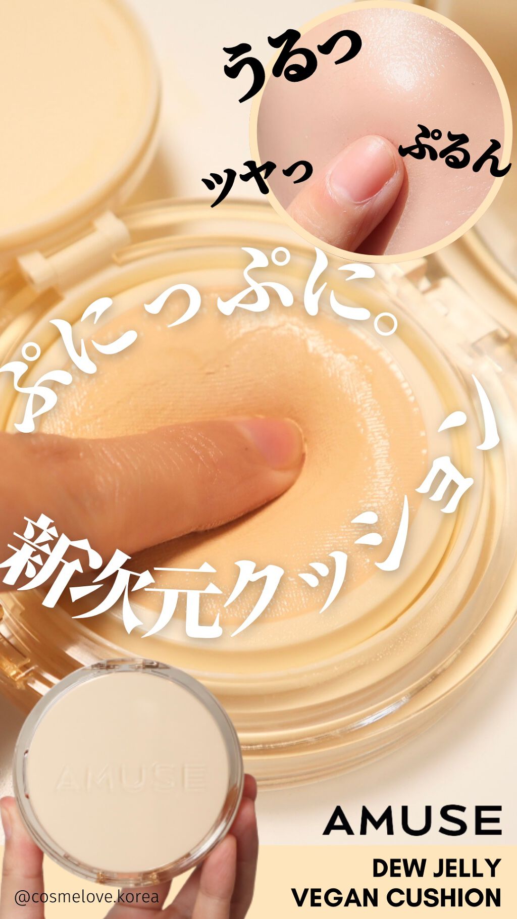 試してみた】デュージェリーヴィーガンクッション/AMUSE | LIPS 試してみた】デュージェリーヴィーガンクッション/AMUSE | LIPS