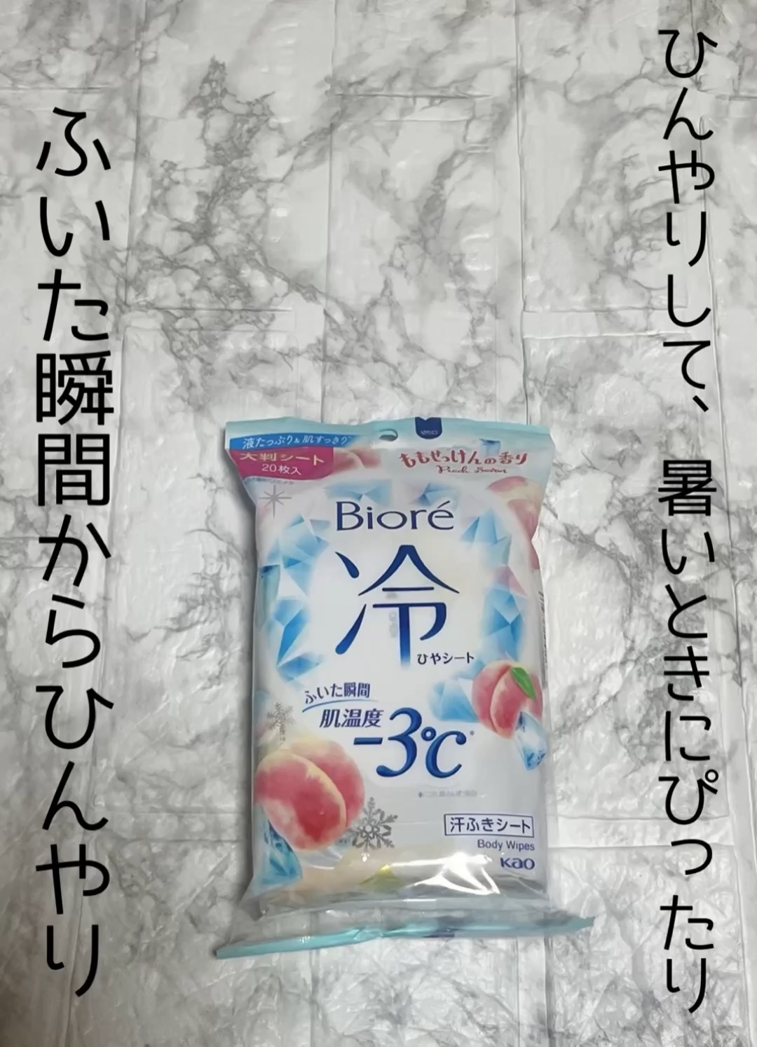 冷シート ももせっけんの香り/ビオレ/ボディシートを使ったクチコミ（1枚目）