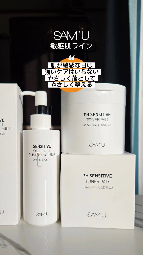 PHセンシティブトナーパッド/SAM'U/トナーパッドを使ったクチコミ（1枚目）