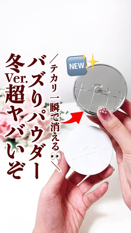 トランスルーセントセットエッセンシャルパウダー/TFIT/ルースパウダーの人気ショート動画