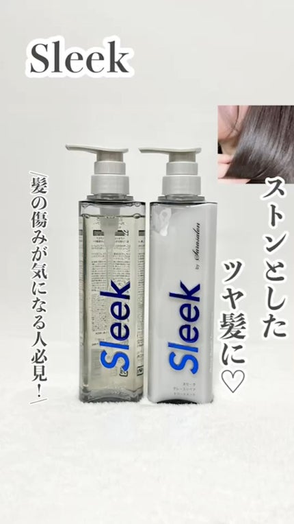 グレースリペアシャンプー/トリートメント/スリーク by サラサロン/市販シャンプーの人気ショート動画