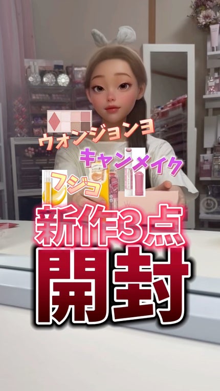 むちぷるティント/キャンメイク/リップティントの人気ショート動画