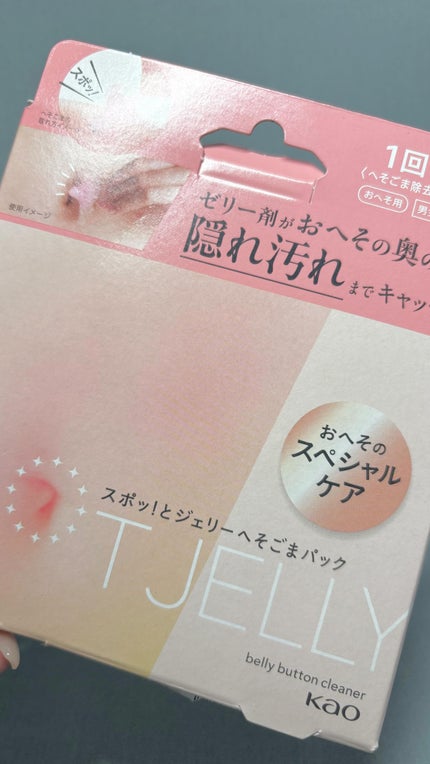 SPOT JELLY(スポッ!とジェリー)へそごまパック/花王/その他スキンケアの人気ショート動画