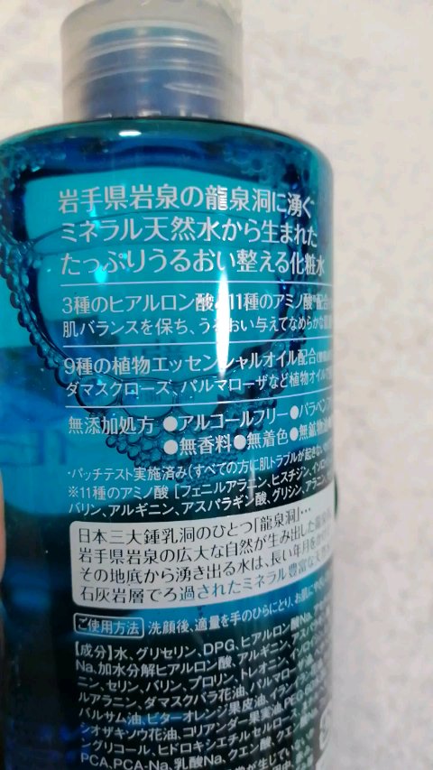 龍泉洞の化粧水/ゼトックスタイル/化粧水を使ったクチコミ（2枚目）