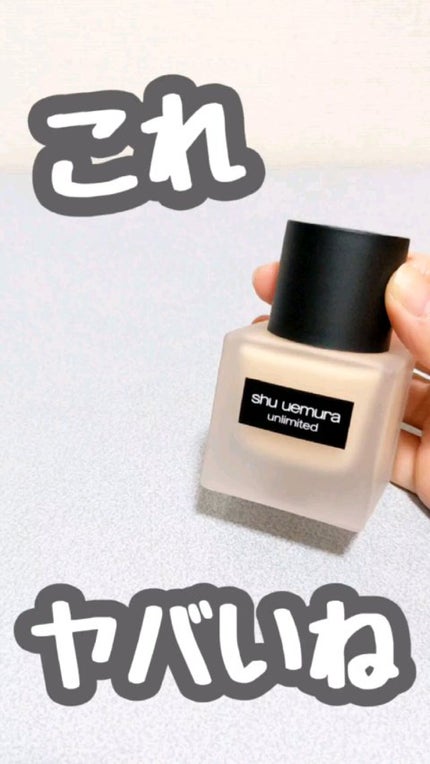 (旧)アンリミテッド ラスティング フルイド/shu uemura/リキッドファンデーションの人気ショート動画