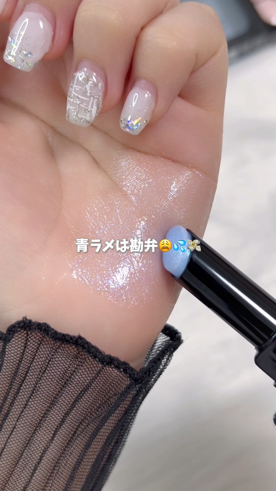 ぎっっっしり青ラメで
目が喜ぶカラートナー新色きた😭😭😭

青みが足りないリップに重ねれば
似合う色＆落ちにくく化ける🫶🏻😈

ただ唇に重ねると
思ったよりラメは控えめかな🥹

-

KATE リップモ