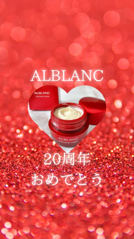 バイタライジングクリーム/ALBLANC/フェイスクリームの動画クチコミ2つ目