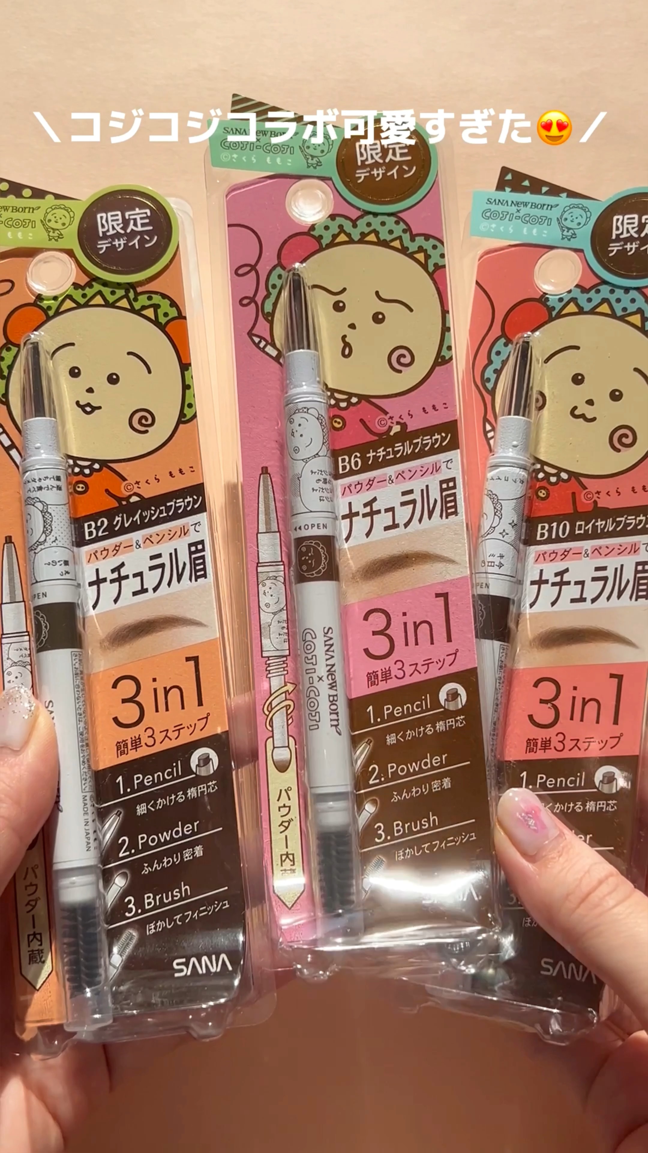 W ブロウEX N/サナ ニューボーン/パウダーアイブロウの動画クチコミ1つ目