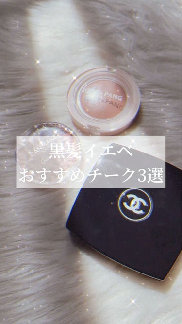 レ ティサージュ/CHANEL/パウダーチークの動画クチコミ2つ目