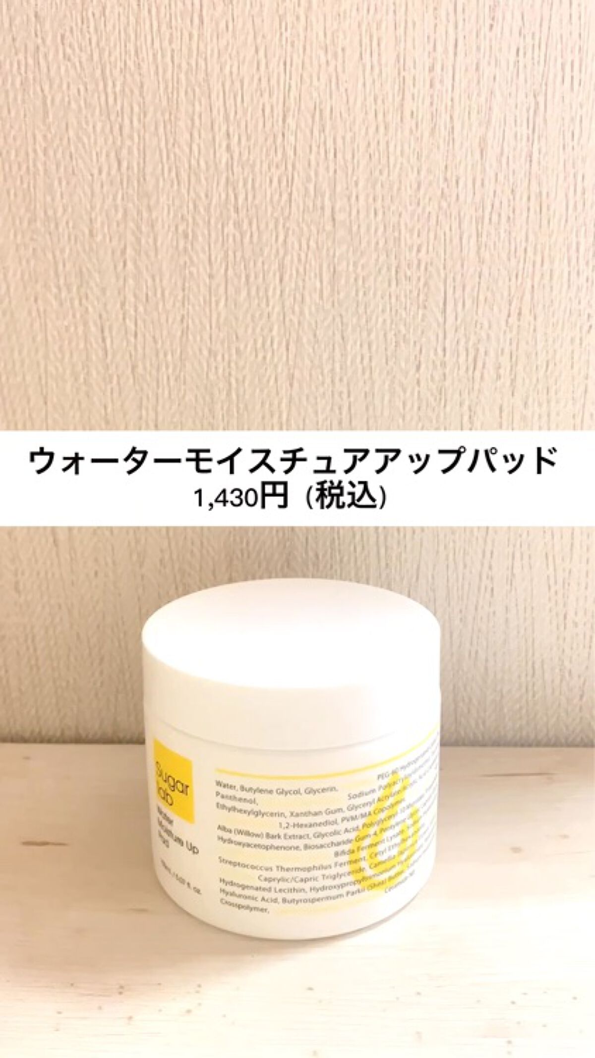 ウォーターモイスチャーアップパッド/Sugar Lab/トナーパッドの動画クチコミ3つ目