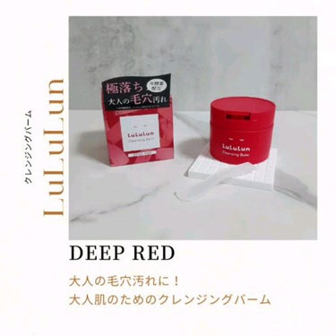 ルルルン クレンジングバーム DEEP RED/ルルルン/クレンジングバームの動画クチコミ5つ目