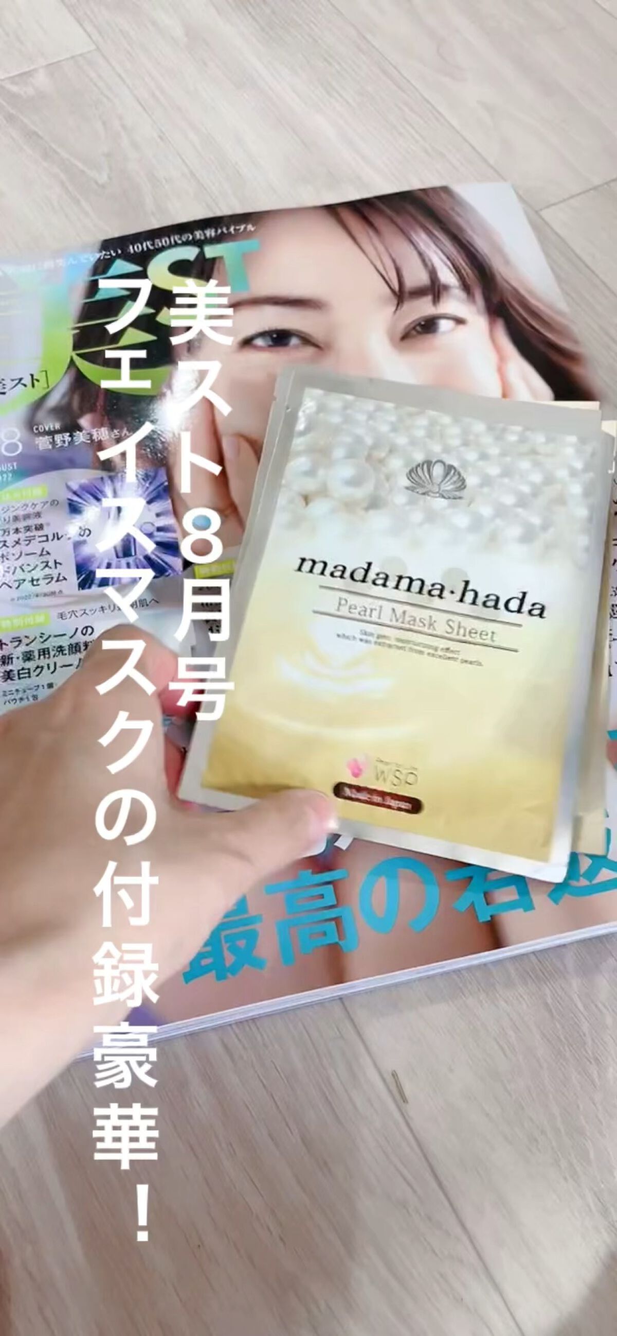 美st 2022年8月号/美ST/雑誌の動画クチコミ1つ目