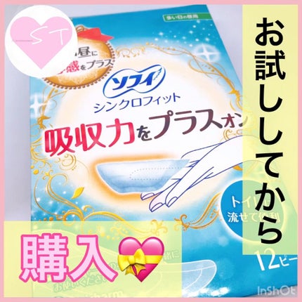 ソフィ シンクロフィット 多い日の昼用/ソフィ/ナプキンの人気ショート動画