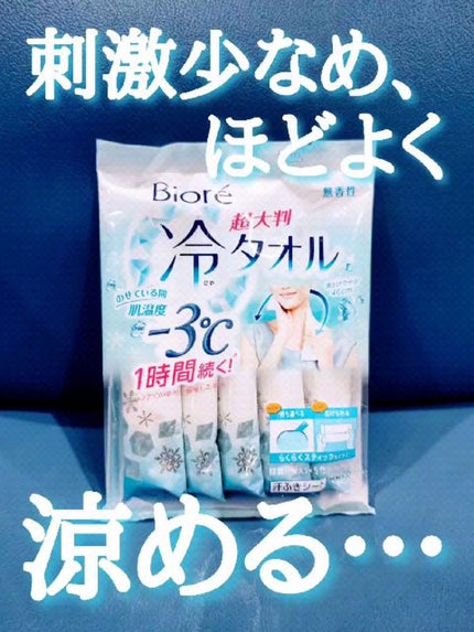冷タオル 無香性/ビオレ/ボディシートの人気ショート動画