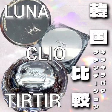 ブラーカバークッション/LUNA/クッションファンデーションを使ったクチコミ（1枚目）