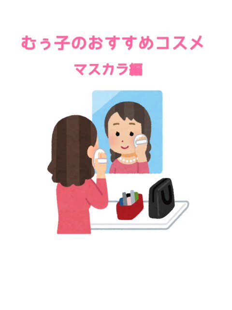 カールキープ マスカラベースWP/ヒロインメイク/マスカラ下地の動画クチコミ2つ目