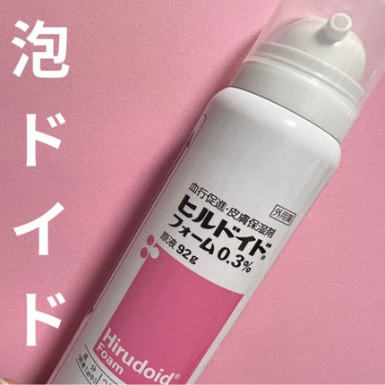 ヒルドイド フォーム0.3%/マルホ株式会社/その他スキンケアを使ったクチコミ(1枚目)