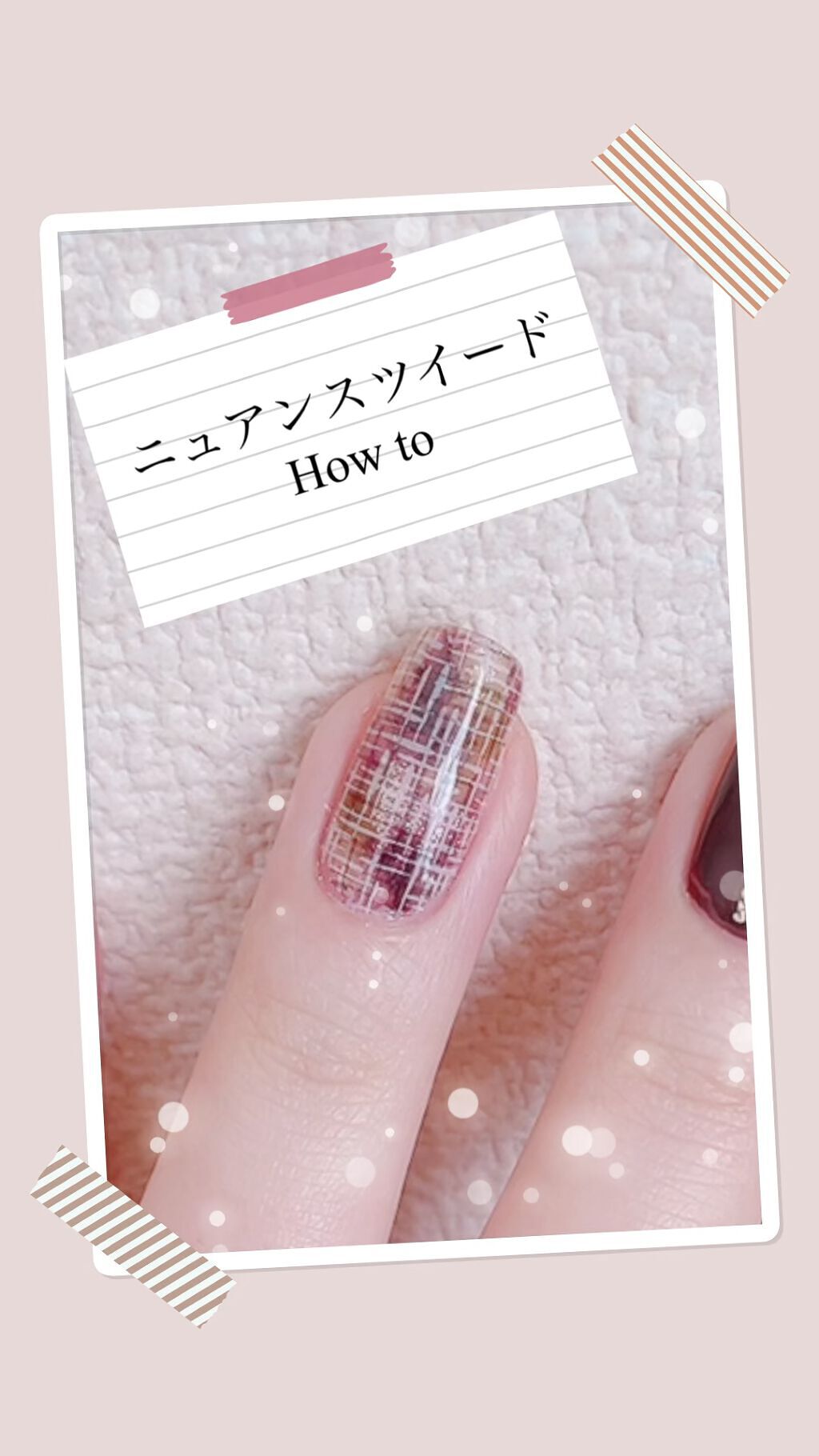 #セルフネイル,#ツイードネイル,#冬ネイルのネイルデザイン