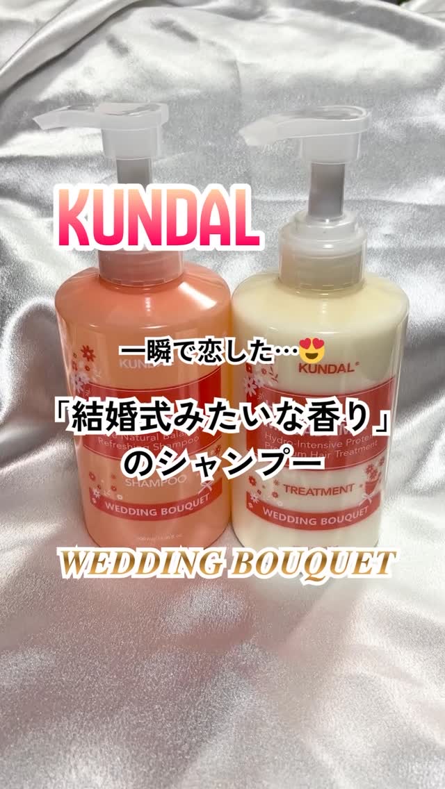 プレミアムヘアケア スペシャルセット スプリングエディション シャンプー＆トリートメント/KUNDAL/市販シャンプーを使ったクチコミ（1枚目）