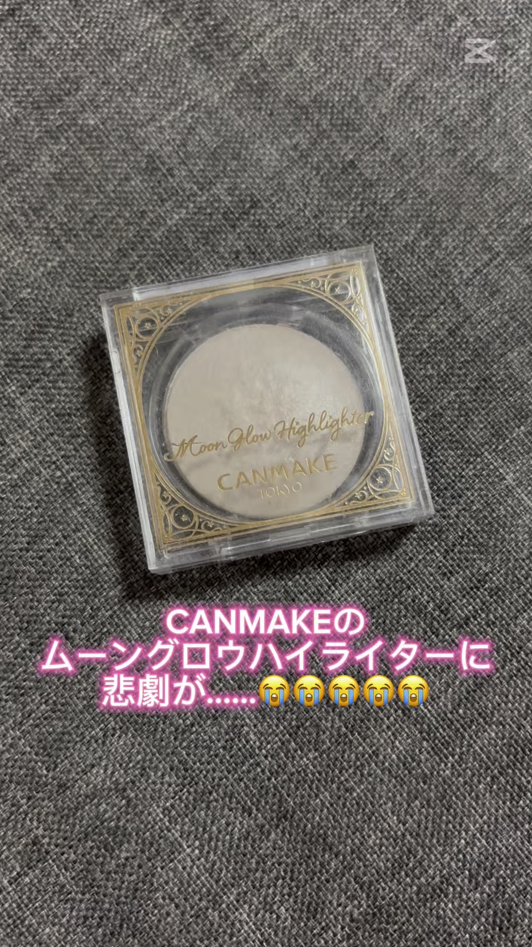 ムーングロウハイライター/キャンメイク/ハイライトの人気ショート動画