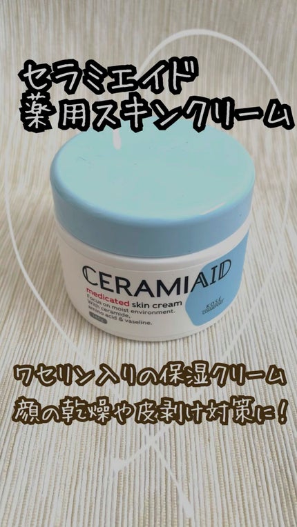 セラミエイド 薬用スキンクリーム/セラミエイド/フェイスクリームの人気ショート動画