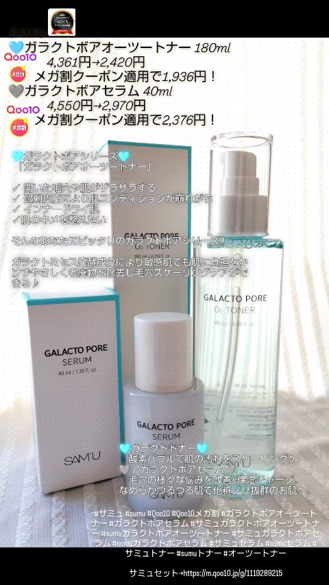 サミュ ガラクトポア セラム/SAM'U/美容液を使ったクチコミ（1枚目）