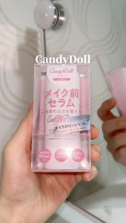 キャンディードール ブライトピュアメイク前セラム/CandyDoll/美容液の人気ショート動画