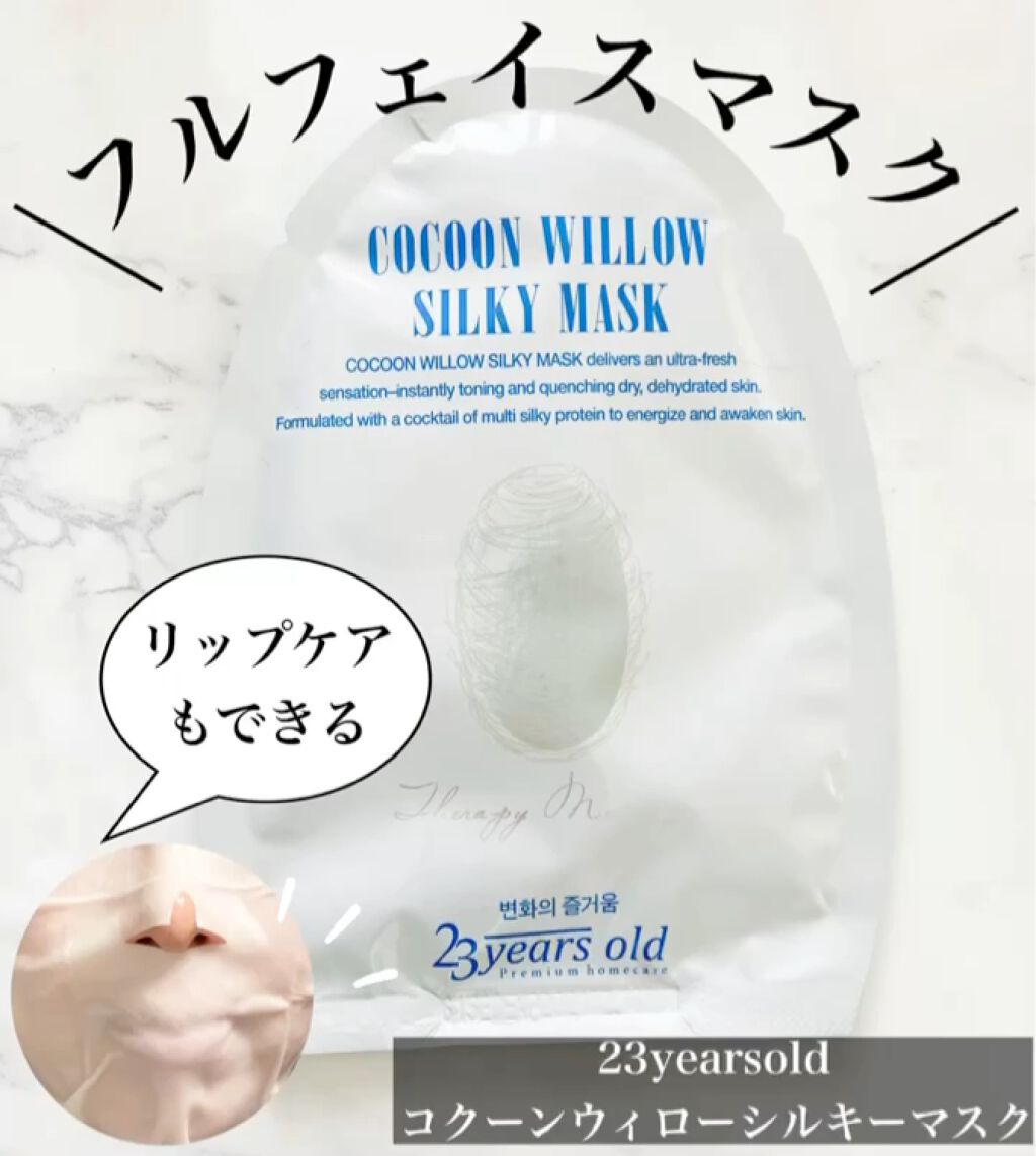Cocoon Willow Silky Mask/23years old/シートマスク・パックの動画クチコミ3つ目