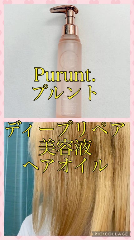 プルント ディープリペア美容液ヘアオイル/Purunt./ヘアオイルの人気ショート動画
