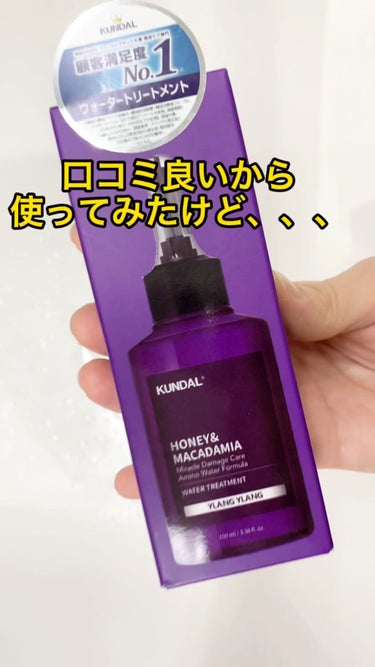 H&Mウォータートリートメント/KUNDAL/洗い流すヘアトリートメントの人気ショート動画