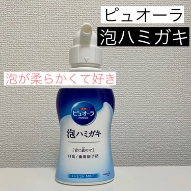 薬用ピュオーラ 泡で出てくるハミガキ/ピュオーラ/歯磨き粉を使ったクチコミ（1枚目）