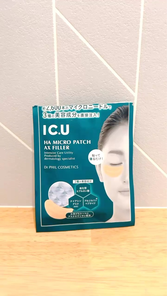 IC.U HA マイクロパッチ AX フィラー/ドクターフィルコスメティクス/アイケア・アイクリームの動画クチコミ1つ目