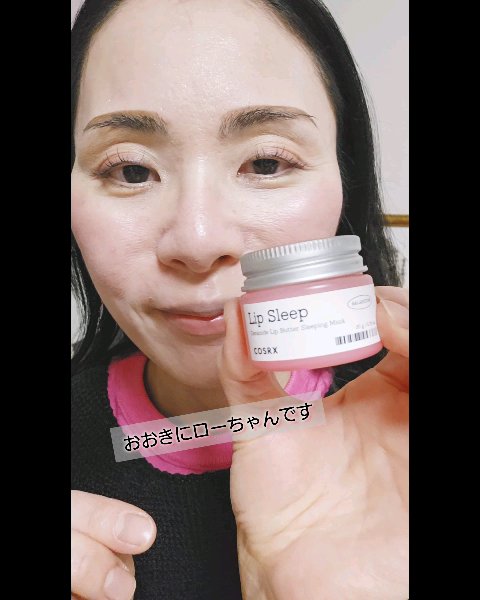 バランシウムセラミドリップバタースリーピングマスク/COSRX/リップマスクを使ったクチコミ（2枚目）