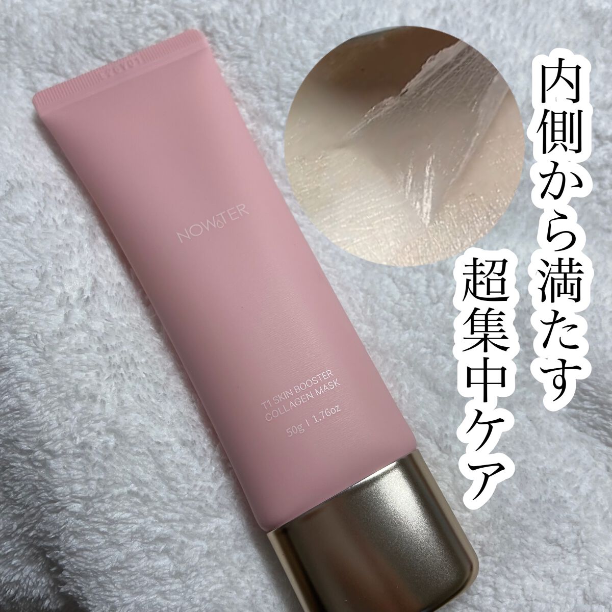 T1 スキンブースター コラーゲンマスク/NOWATER/シートマスク・パックを使ったクチコミ（1枚目）
