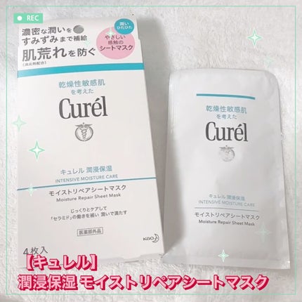 潤浸保湿 モイストリペアシートマスク/キュレル/シートマスク・パックの人気ショート動画