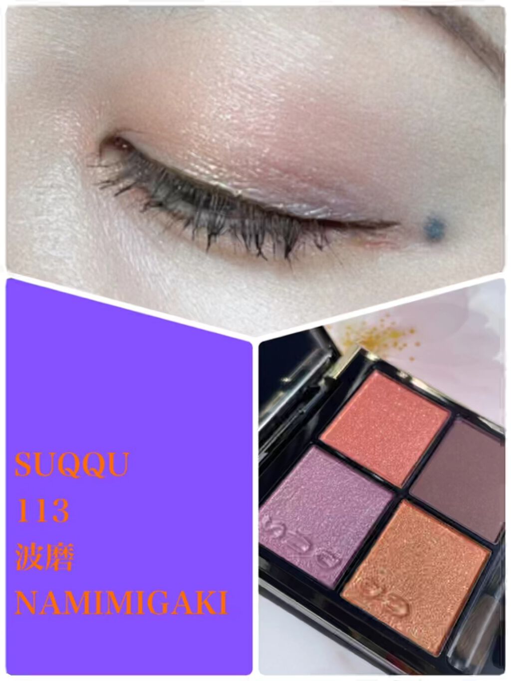 シグニチャー カラー アイズ/SUQQU/アイシャドウパレットを使ったクチコミ（1枚目）