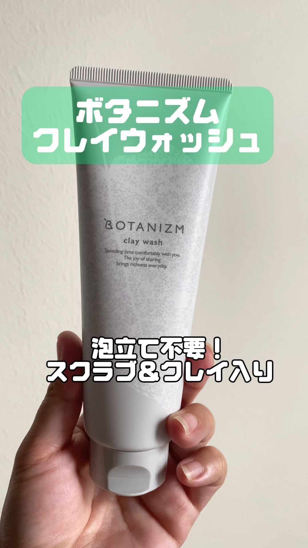 クレイウォッシュ/ボタニズム /洗顔フォームを使ったクチコミ（1枚目）
