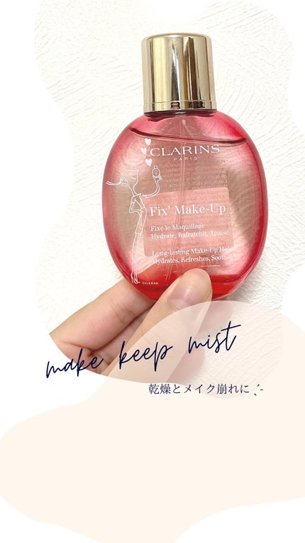 フィックス メイクアップ/CLARINS/ミスト状化粧水の人気ショート動画