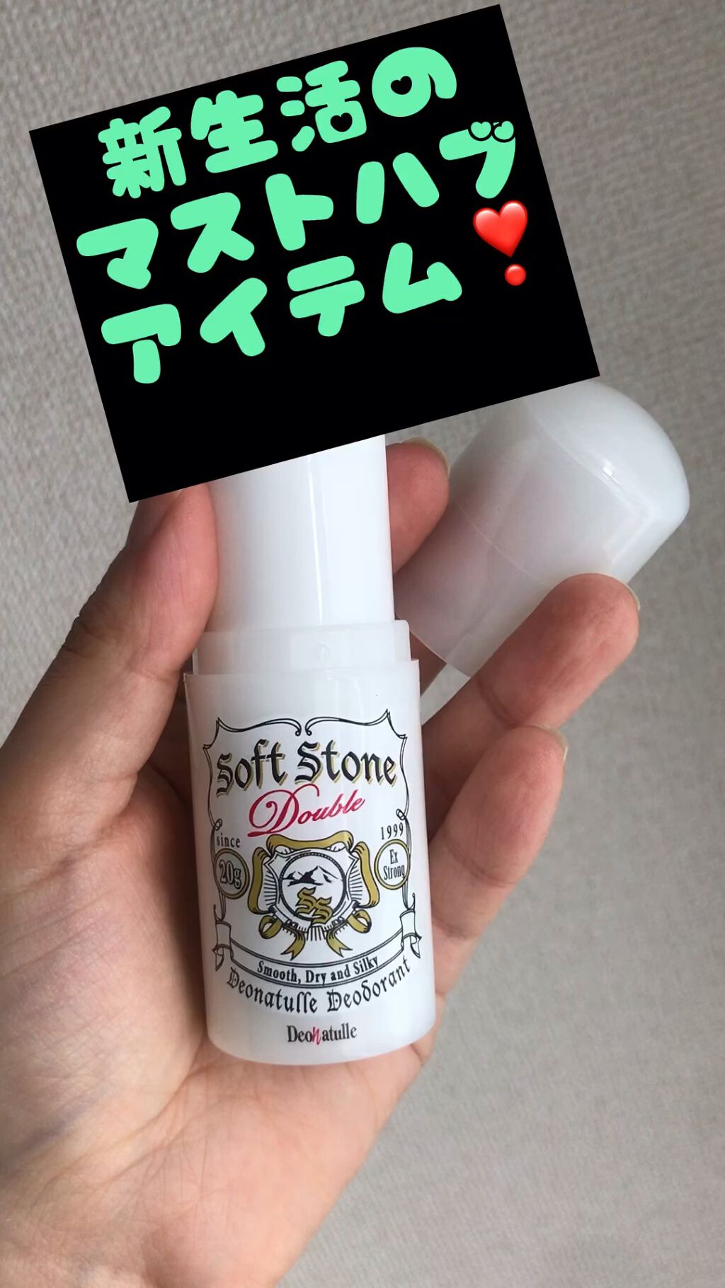 薬用ソフトストーンＷ/デオナチュレ/デオドラント・制汗剤の人気ショート動画