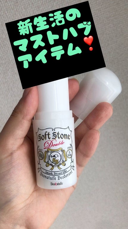 薬用ソフトストーンW/デオナチュレ/デオドラント・制汗剤の人気ショート動画