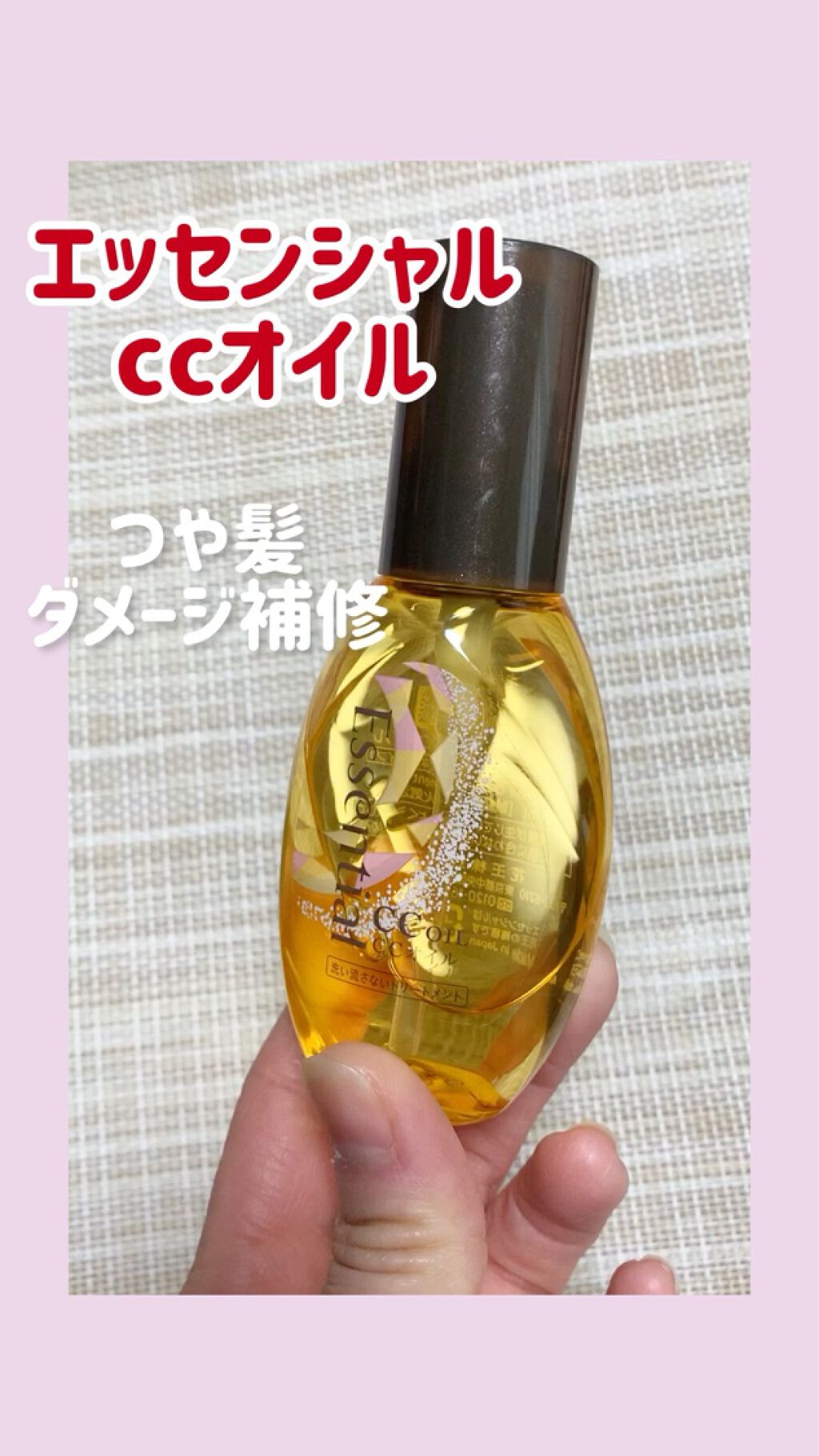 CCオイル/エッセンシャル/ヘアオイルの人気ショート動画