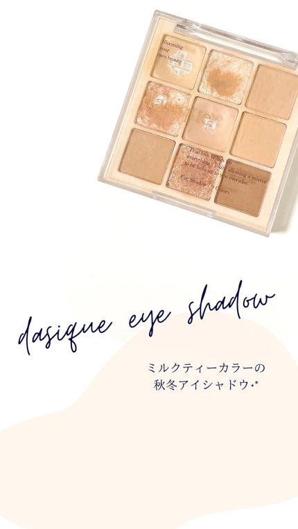 シャドウパレット/dasique/アイシャドウパレットの人気ショート動画