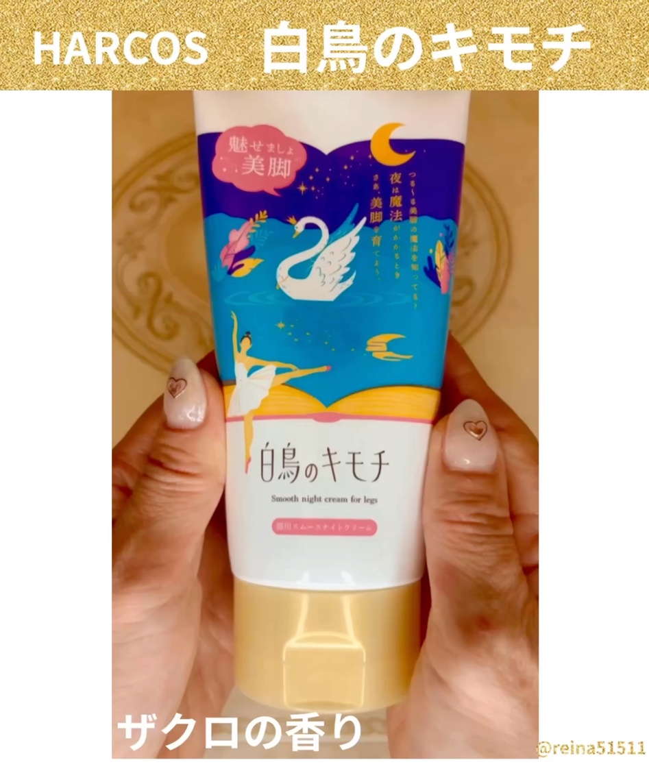 脚用スムースナイトクリームA　/白鳥のキモチ/レッグ・フットケアを使ったクチコミ（3枚目）