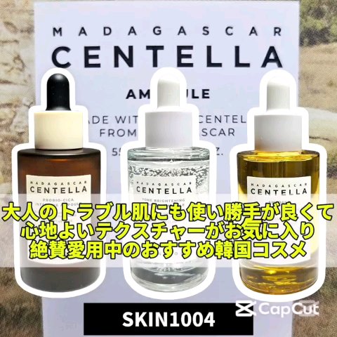 センテラ アンプル/SKIN1004/美容液を使ったクチコミ（1枚目）